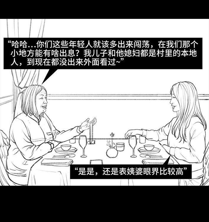 🍹鬍渣少女 第57回 乞讨老太婆 第28页