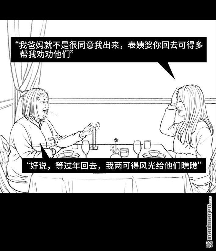 🍹鬍渣少女 第57回 乞讨老太婆 第29页