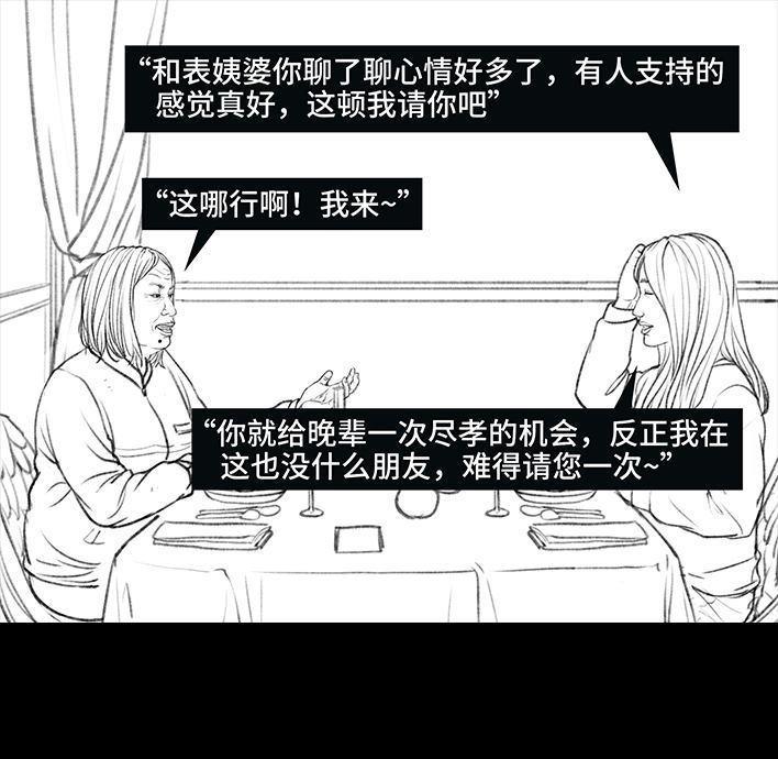 🍹鬍渣少女 第57回 乞讨老太婆 第30页