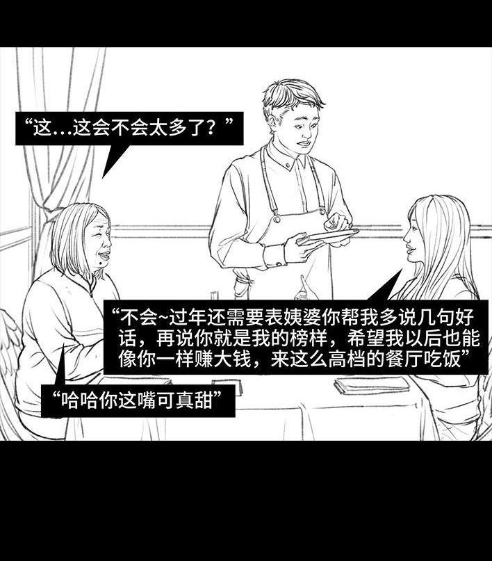 🍹鬍渣少女 第57回 乞讨老太婆 第32页