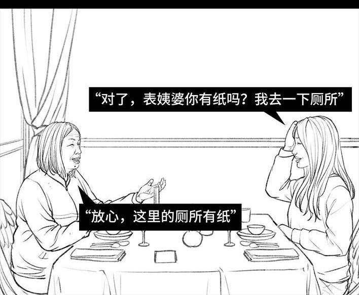 🍹鬍渣少女 第57回 乞讨老太婆 第33页