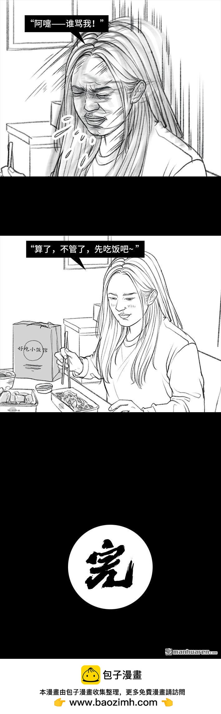 🍹鬍渣少女 第57回 乞讨老太婆 第40页