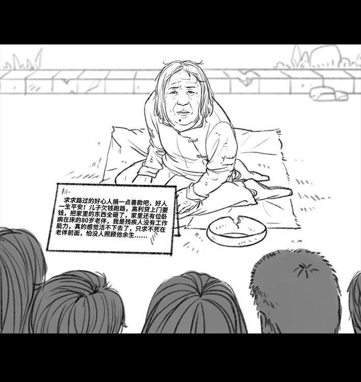 🍹鬍渣少女 第57回 乞讨老太婆 第6页