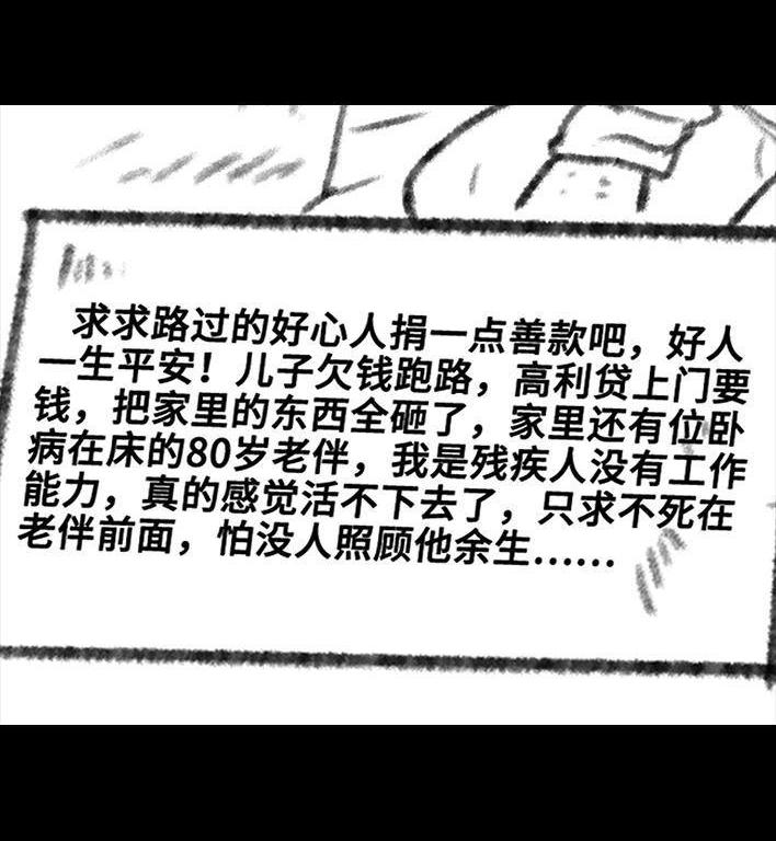 🍹鬍渣少女 第57回 乞讨老太婆 第7页