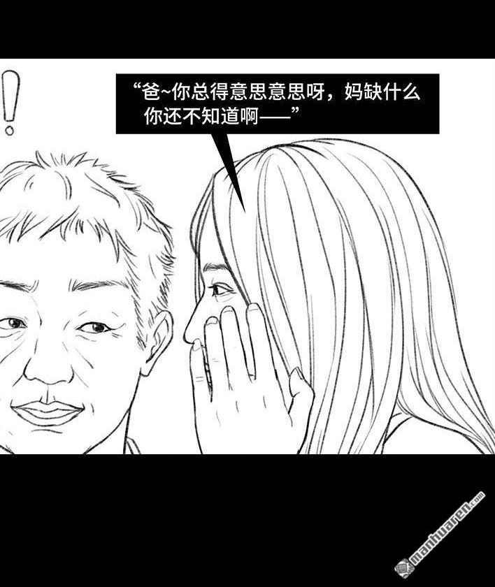 🍹鬍渣少女 第61回 三八妇女节 第10页