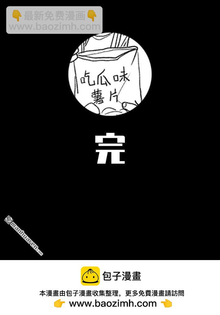 🍹鬍渣少女 第61回 三八妇女节 第25页