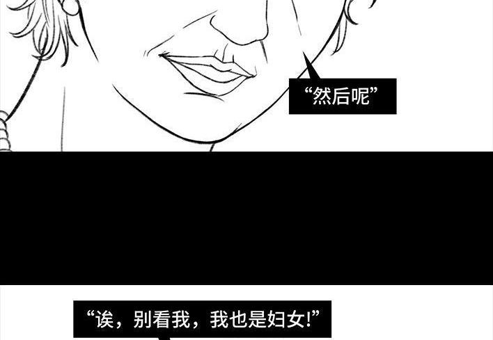 🍹鬍渣少女 第61回 三八妇女节 第8页