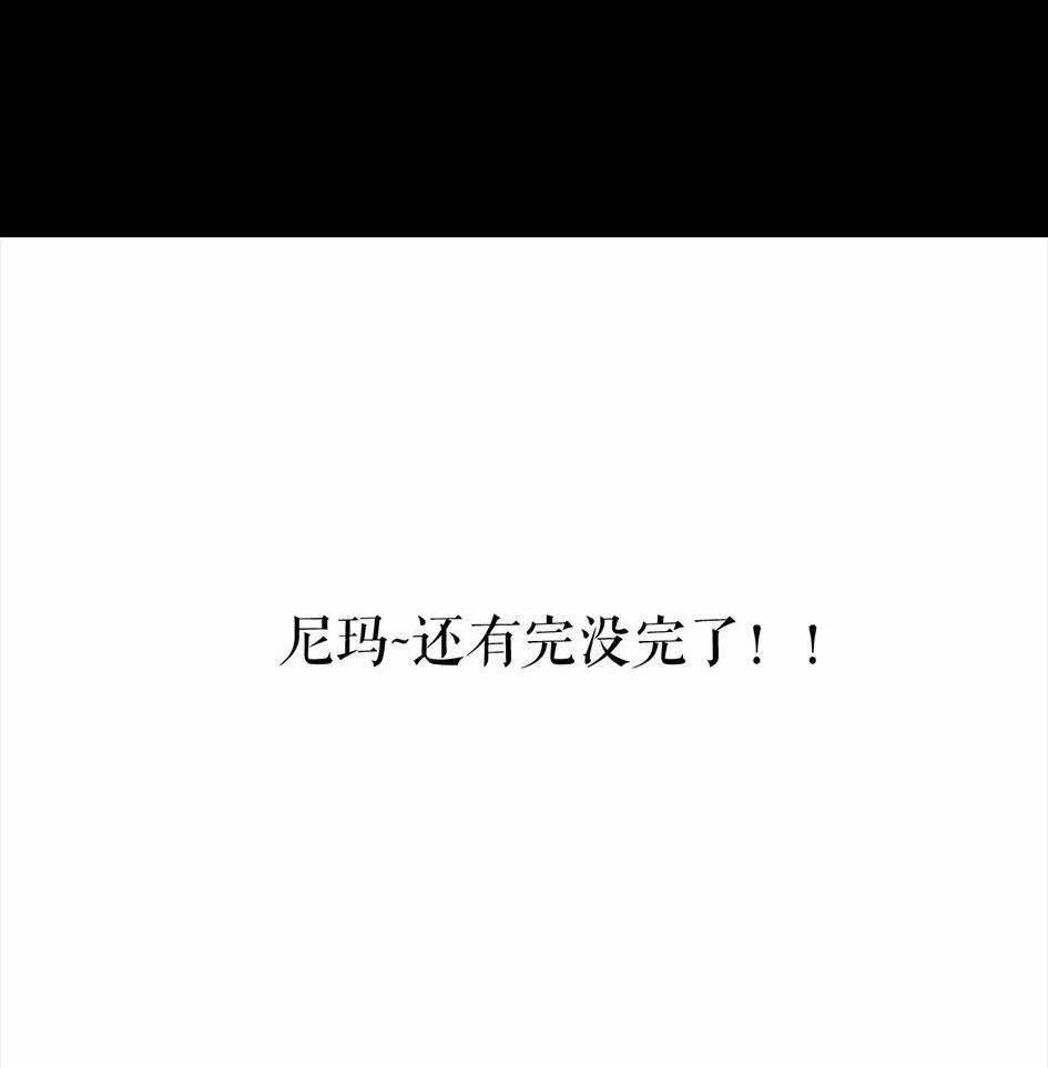 🍹鬍渣少女 第62回 三打白条精 第45页