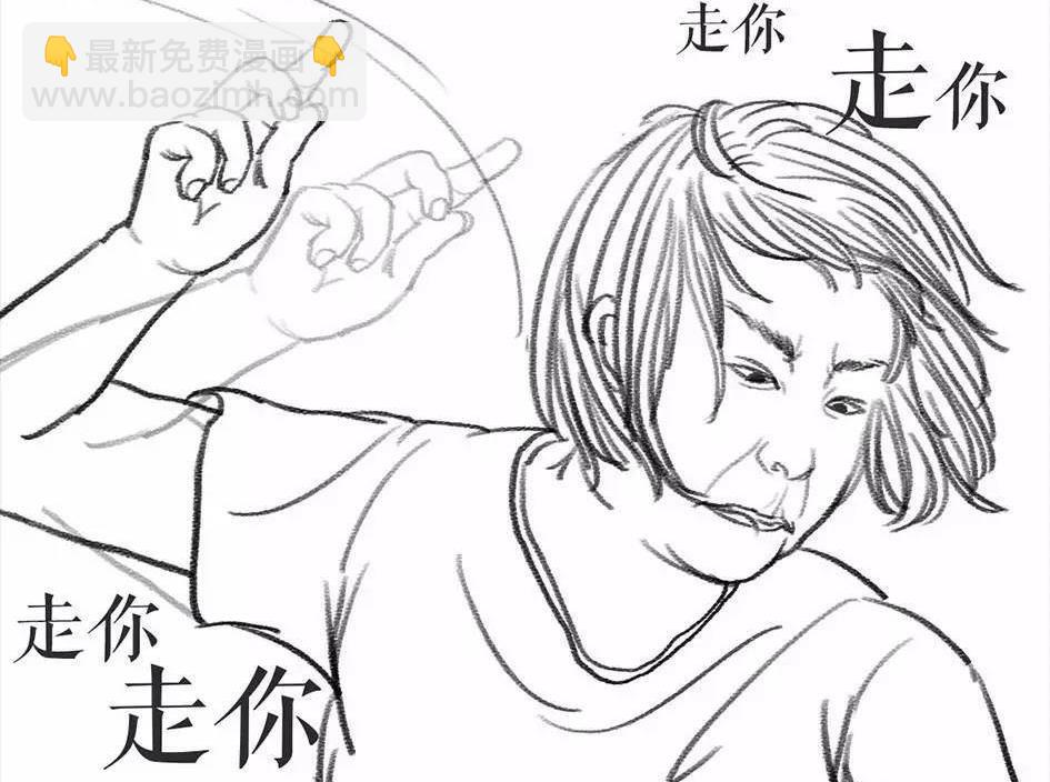🍹鬍渣少女 第6回 被前任下了降头6 第21页