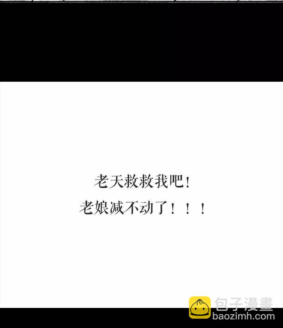 🍹鬍渣少女 第6回 被前任下了降头6 第27页