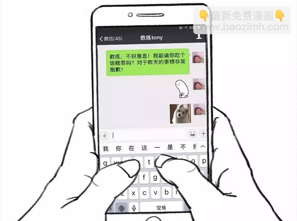 🍹鬍渣少女 第6回 被前任下了降头6 第4页