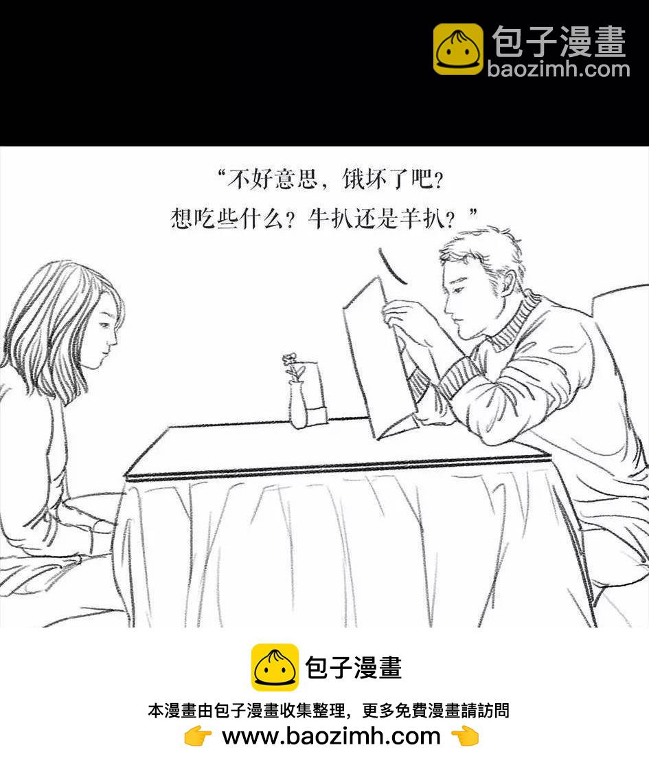 🍹鬍渣少女 第6回 被前任下了降头6 第50页