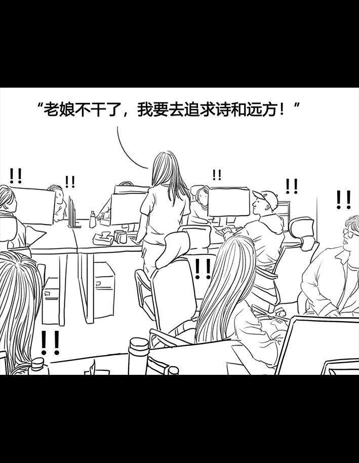 🍹鬍渣少女 第64回 诗与远方 第25页