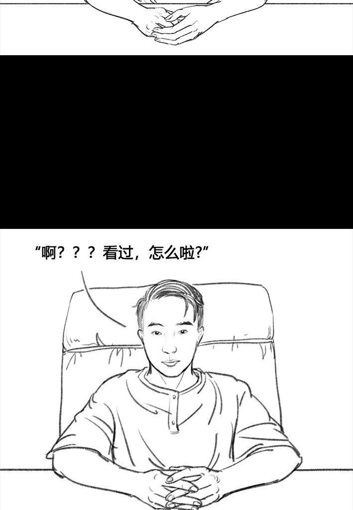 🍹鬍渣少女 第64回 诗与远方 第31页