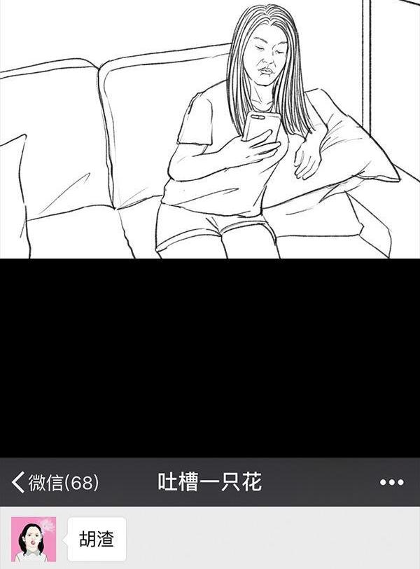 🍹鬍渣少女 第64回 诗与远方 第36页