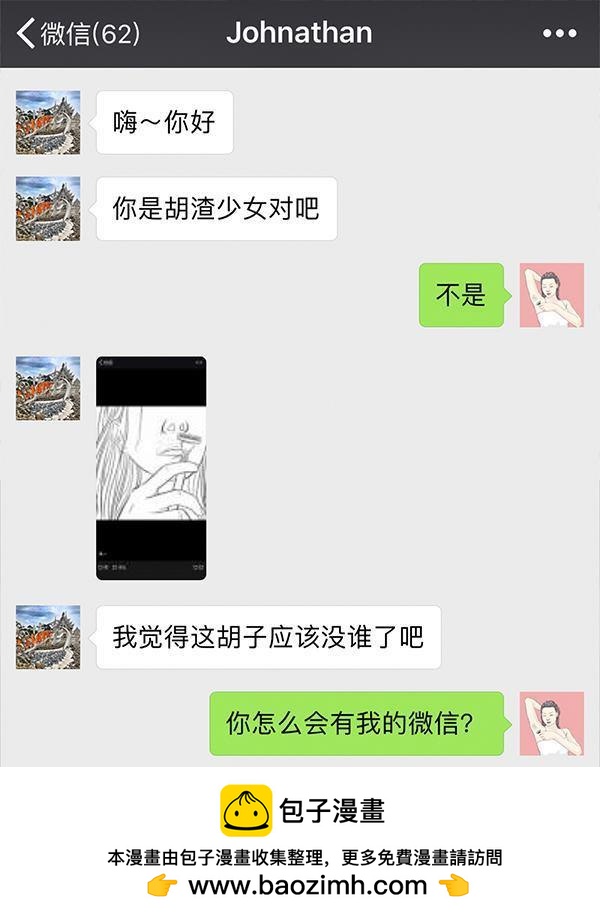 🍹鬍渣少女 第64回 诗与远方 第50页
