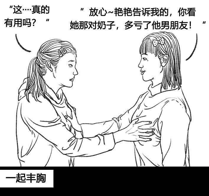 🍹鬍渣少女 第67回 塑料姐妹淘 第29页