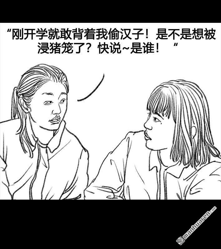 🍹鬍渣少女 第67回 塑料姐妹淘 第36页