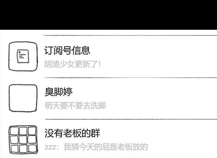 🍹鬍渣少女 第67回 塑料姐妹淘 第5页
