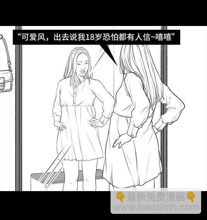 🍹鬍渣少女 第65回 试衣服 第8页