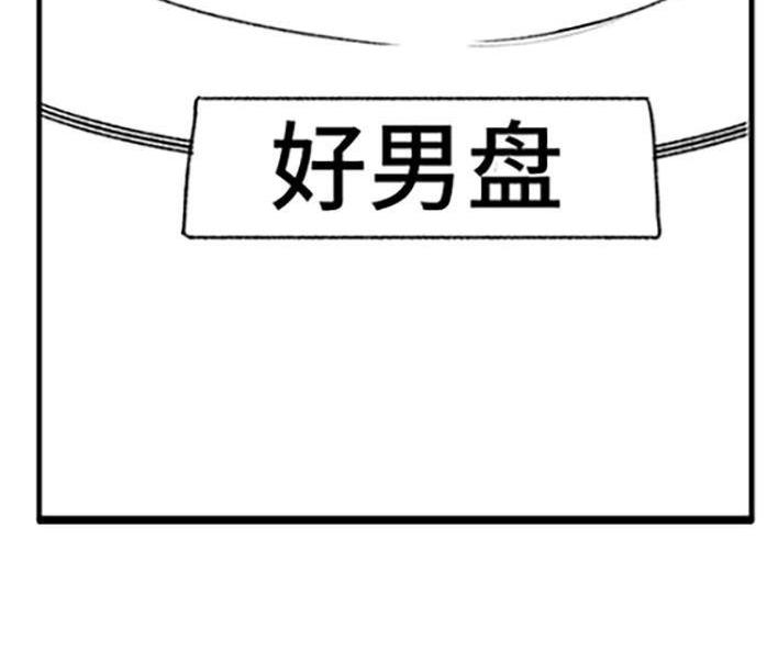🍹鬍渣少女 第66回 水果男子图鉴 第10页