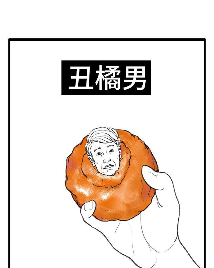 🍹鬍渣少女 第66回 水果男子图鉴 第11页