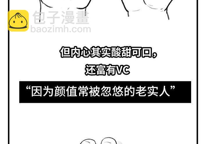 🍹鬍渣少女 第66回 水果男子图鉴 第13页