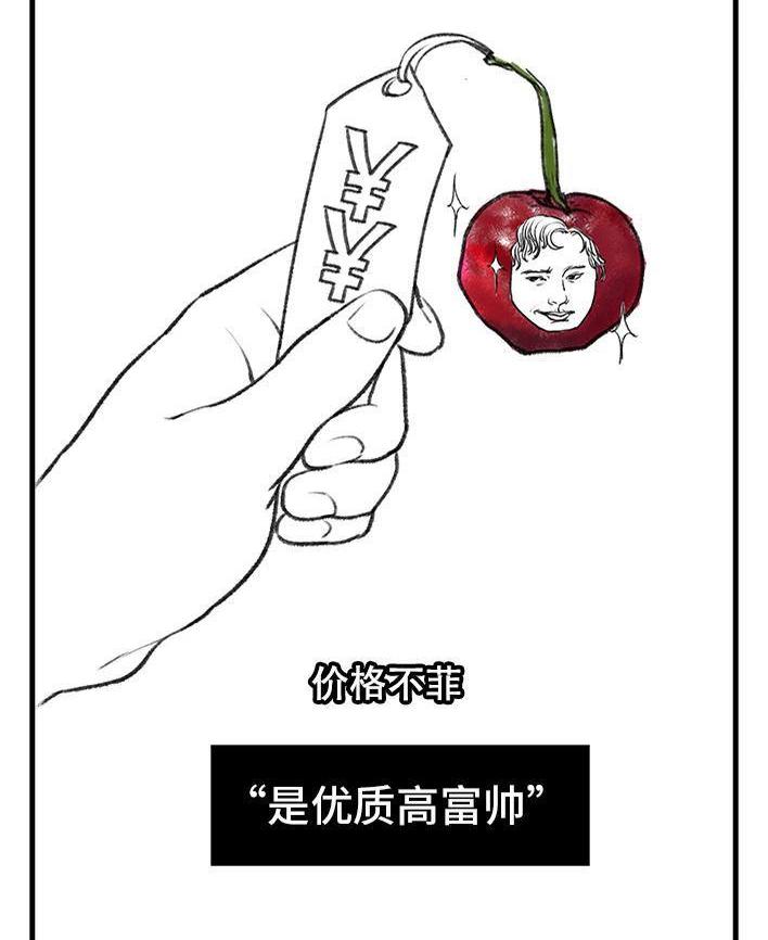 🍹鬍渣少女 第66回 水果男子图鉴 第18页