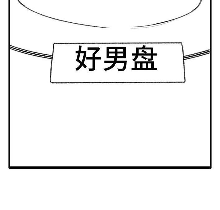 🍹鬍渣少女 第66回 水果男子图鉴 第20页