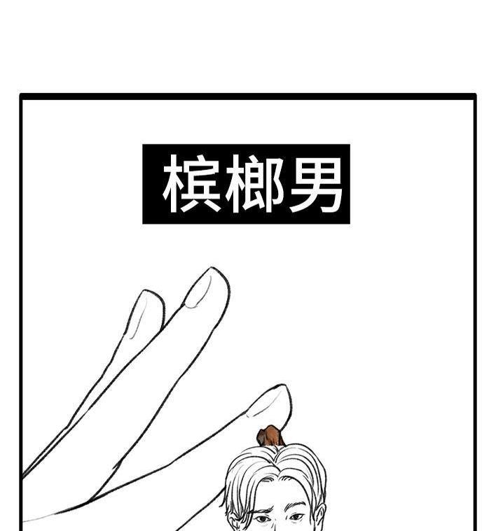 🍹鬍渣少女 第66回 水果男子图鉴 第21页