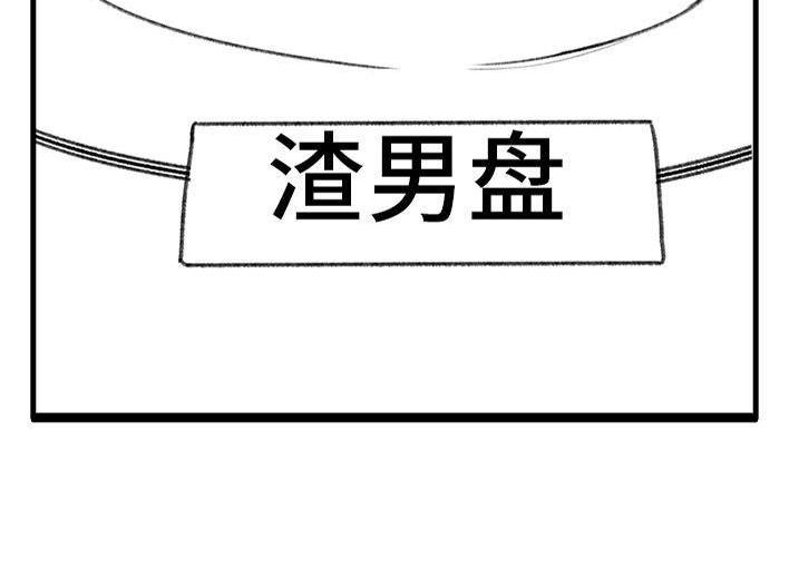 🍹鬍渣少女 第66回 水果男子图鉴 第32页