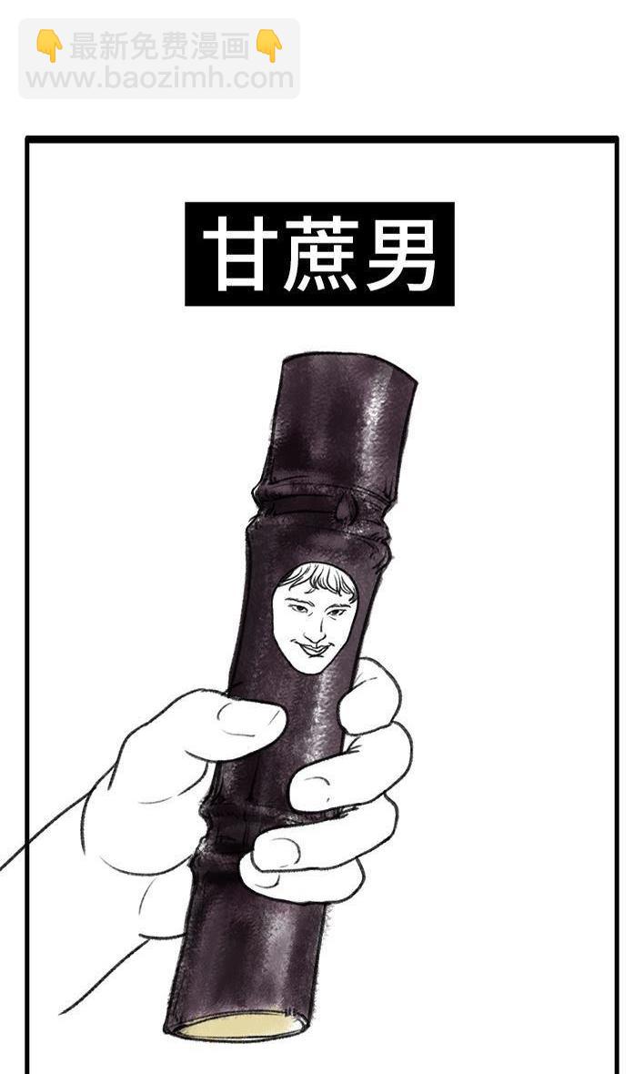 🍹鬍渣少女 第66回 水果男子图鉴 第33页