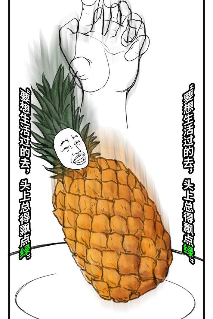 🍹鬍渣少女 第66回 水果男子图鉴 第41页