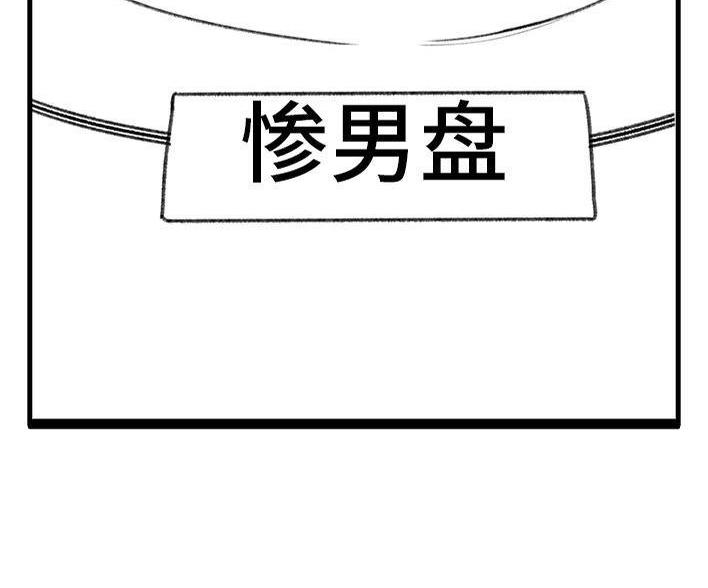 🍹鬍渣少女 第66回 水果男子图鉴 第42页