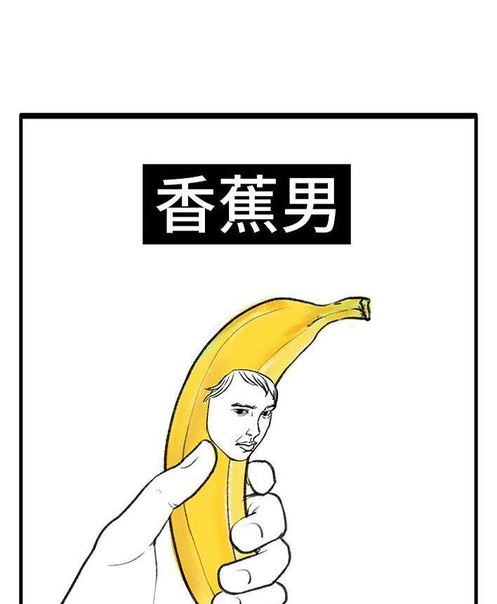 🍹鬍渣少女 第66回 水果男子图鉴 第43页
