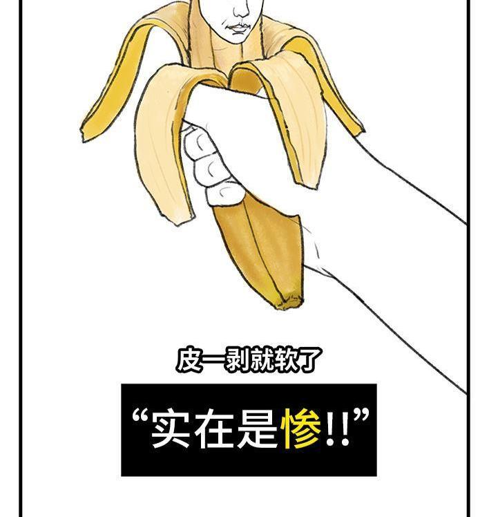 🍹鬍渣少女 第66回 水果男子图鉴 第45页