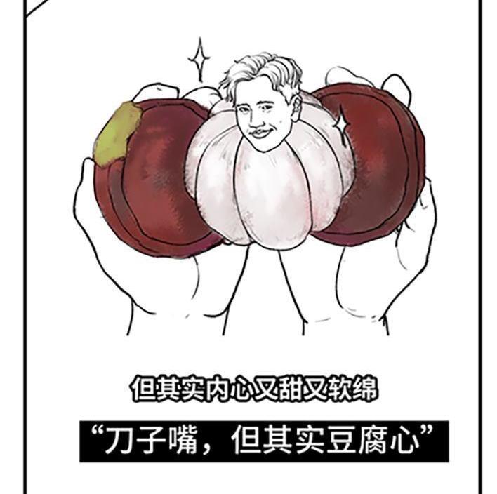 🍹鬍渣少女 第66回 水果男子图鉴 第8页
