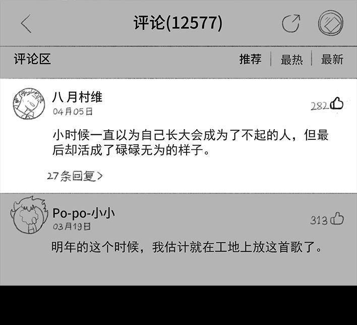 🍹鬍渣少女 第70回 网抑云 第10页