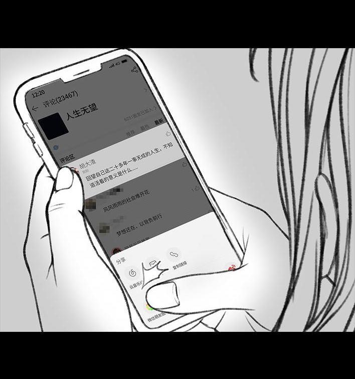 🍹鬍渣少女 第70回 网抑云 第15页