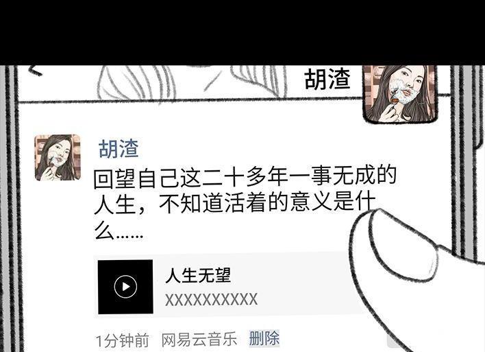 🍹鬍渣少女 第70回 网抑云 第16页