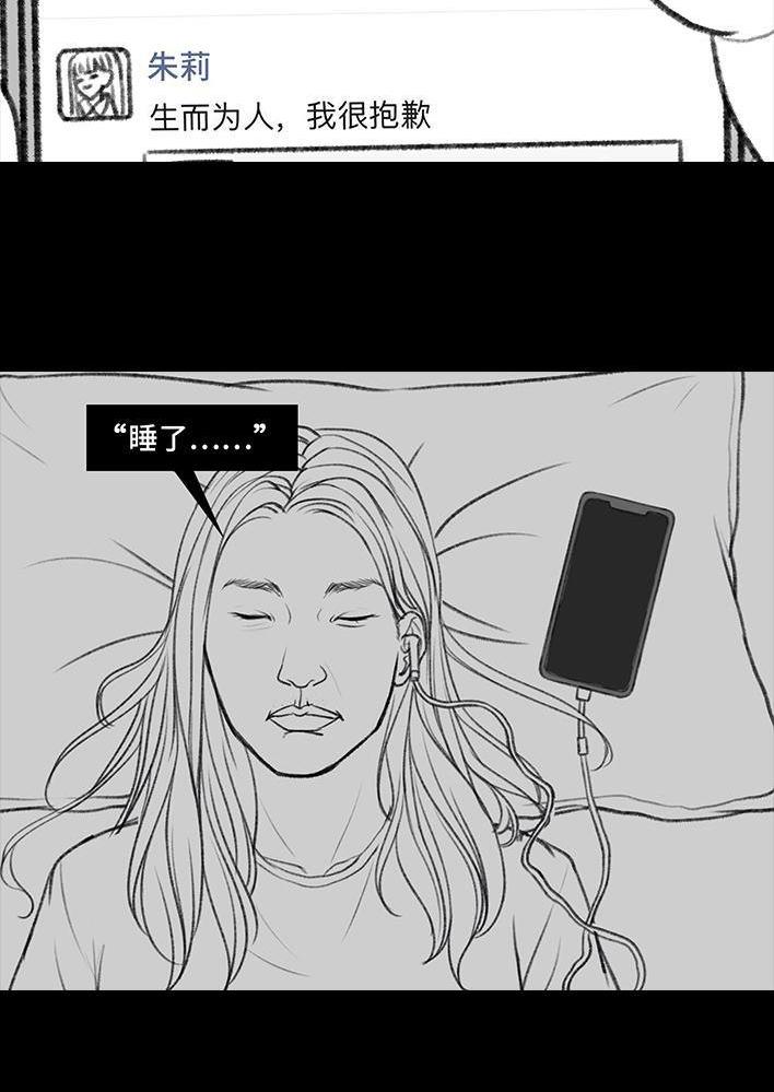 🍹鬍渣少女 第70回 网抑云 第17页