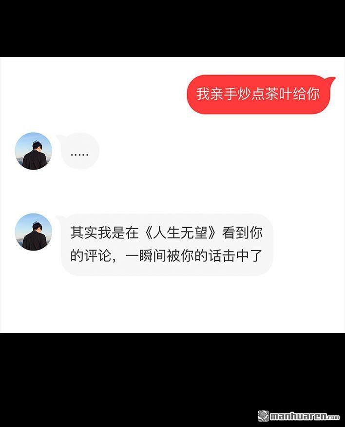🍹鬍渣少女 第70回 网抑云 第28页