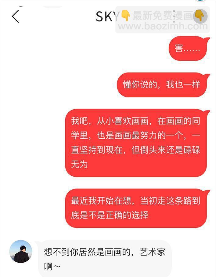 🍹鬍渣少女 第70回 网抑云 第38页