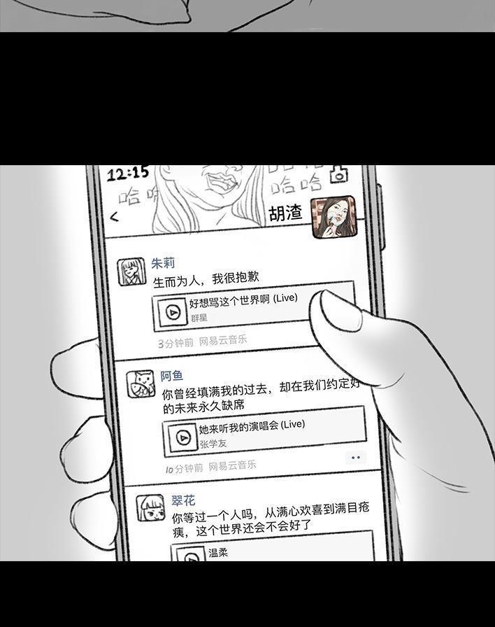 🍹鬍渣少女 第70回 网抑云 第4页