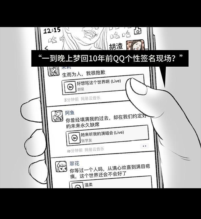 🍹鬍渣少女 第70回 网抑云 第5页