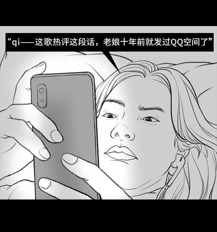 🍹鬍渣少女 第70回 网抑云 第7页