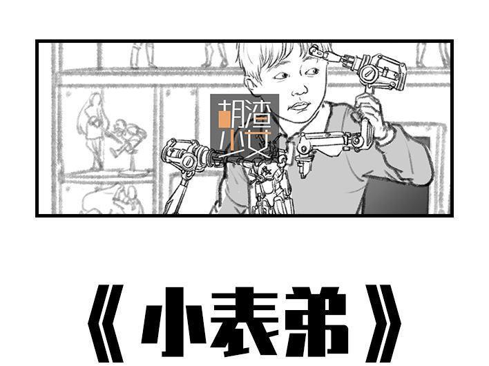 🍹鬍渣少女 第72回 小表弟 第1页