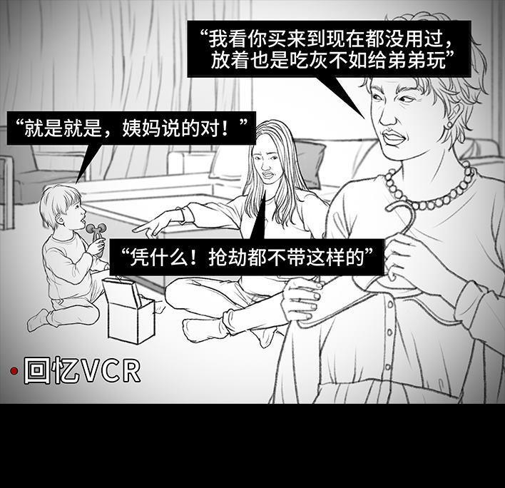 🍹鬍渣少女 第72回 小表弟 第11页