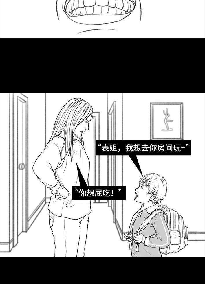 🍹鬍渣少女 第72回 小表弟 第13页