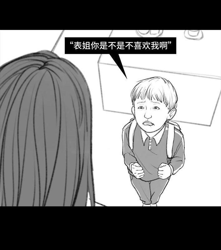 🍹鬍渣少女 第72回 小表弟 第14页